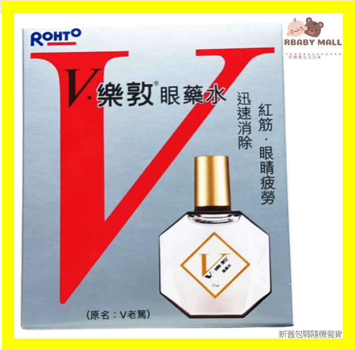 V樂敦眼藥水15ml 銀灰盒 [原裝行貨] 