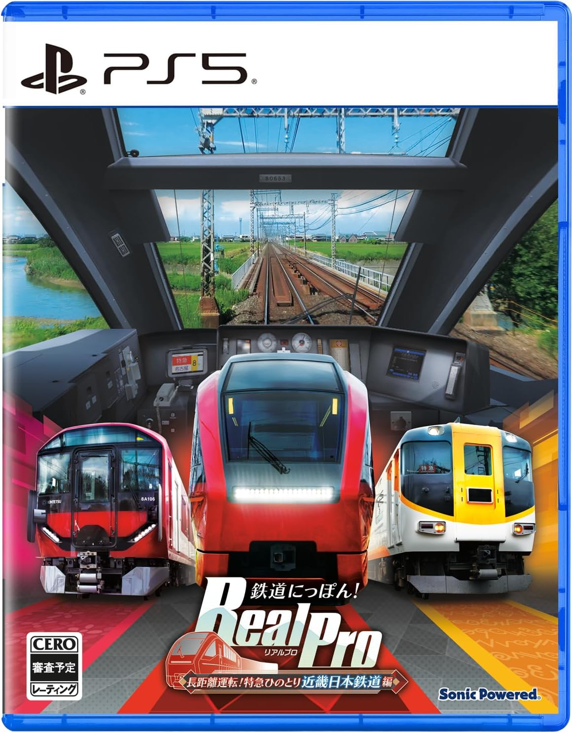 【預售 6/8】PS5 鐵路日本！RealPro 長距離駕駛！特急火之鳥 近畿日本鐵道篇 / Tetsudou Nippon! Real Pro: Choukyori Unten! Tokkyuu Hinotori Kinki Nippon Tetsudou Hen 日文*其他語言尚未公佈*  (日文封面) PO0799