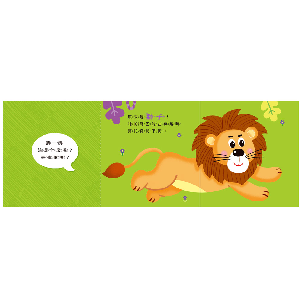 風車 FOOD超人驚奇猜猜翻翻書-猜猜這是誰動物遊戲繪本