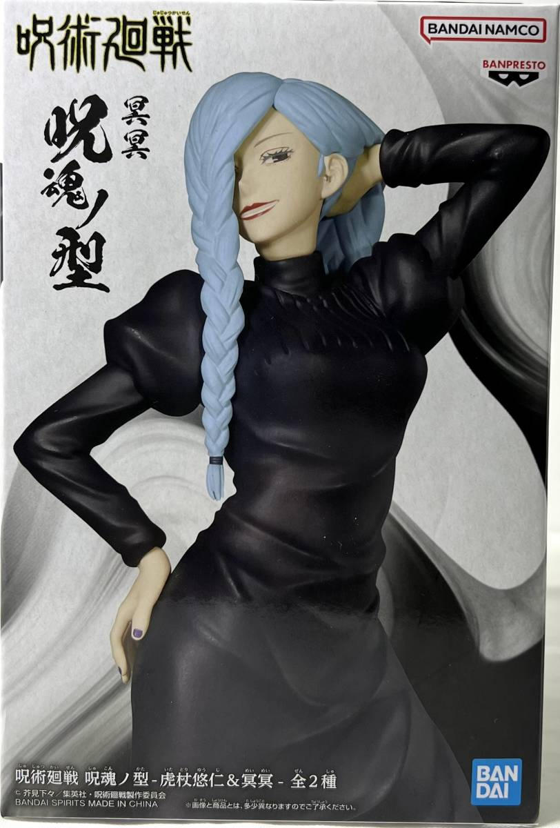 Banpresto, Jukon No Kata Figure: Jujutsu Kaisen , Mei Mei (Ver. B) 咒術迴戰 咒魂型 冥冥