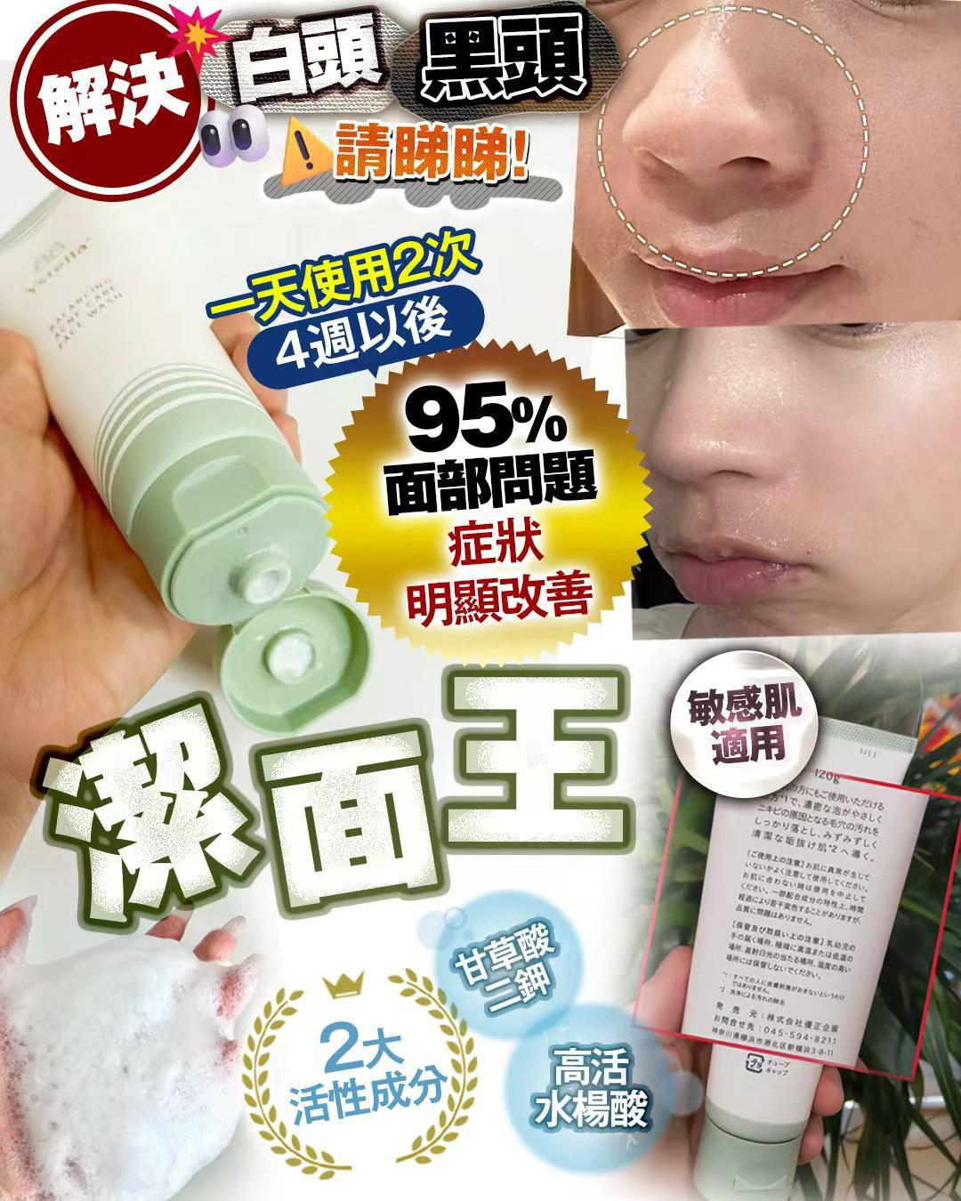 日本製Ystella潔面王   送潔面網