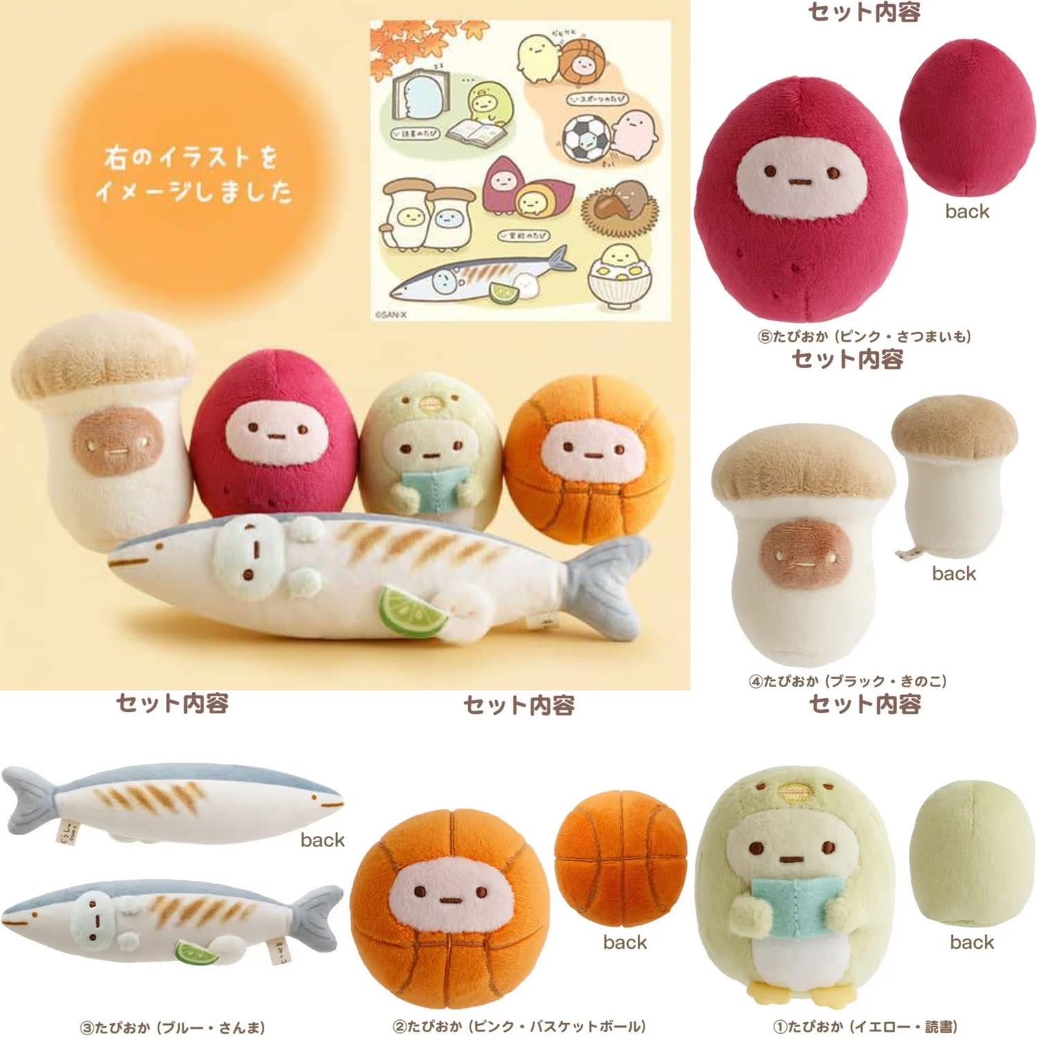 角落生物2026年秋天季節限定受注