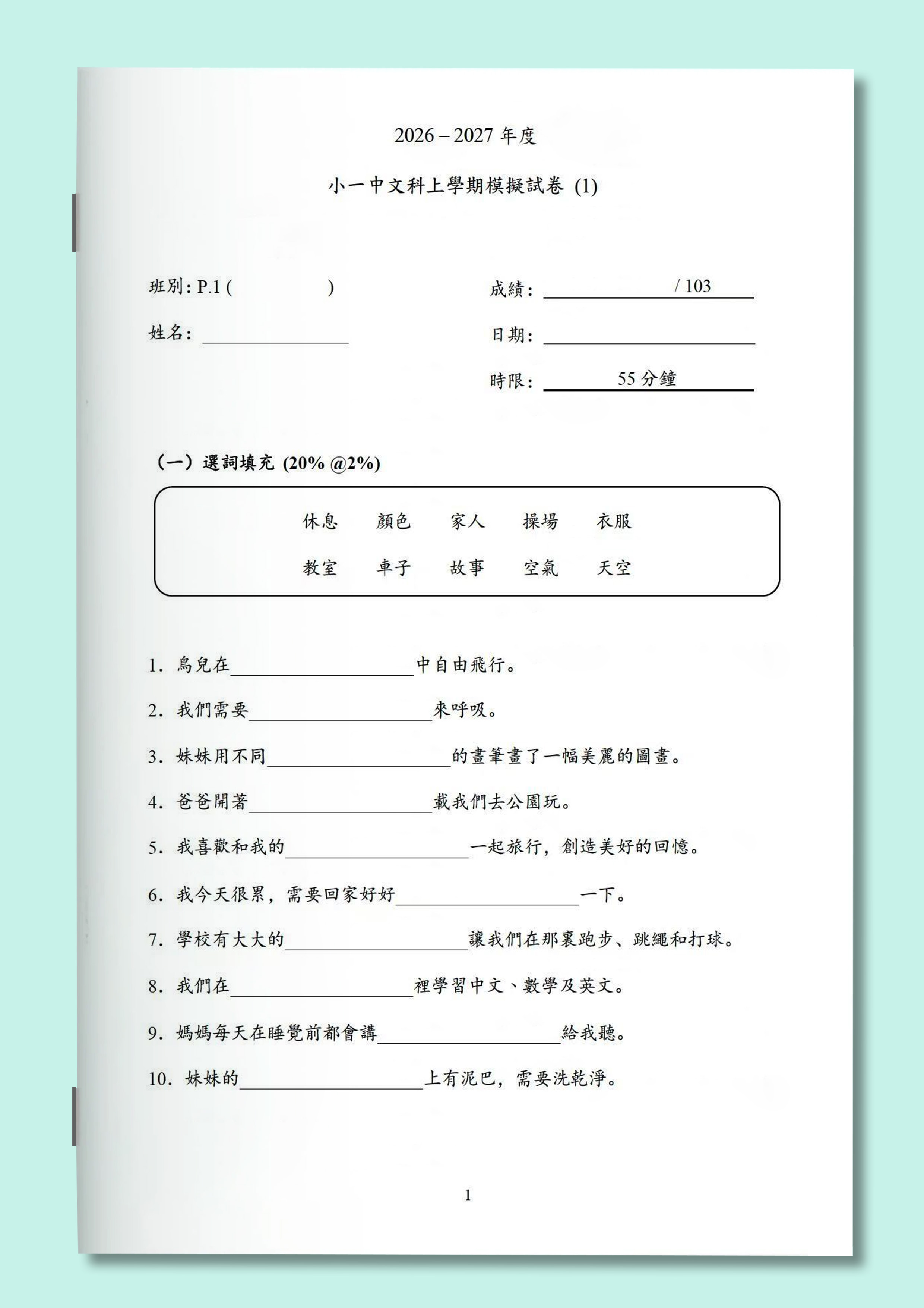 小一至小六中英數三科模擬試卷450套 (8900頁)