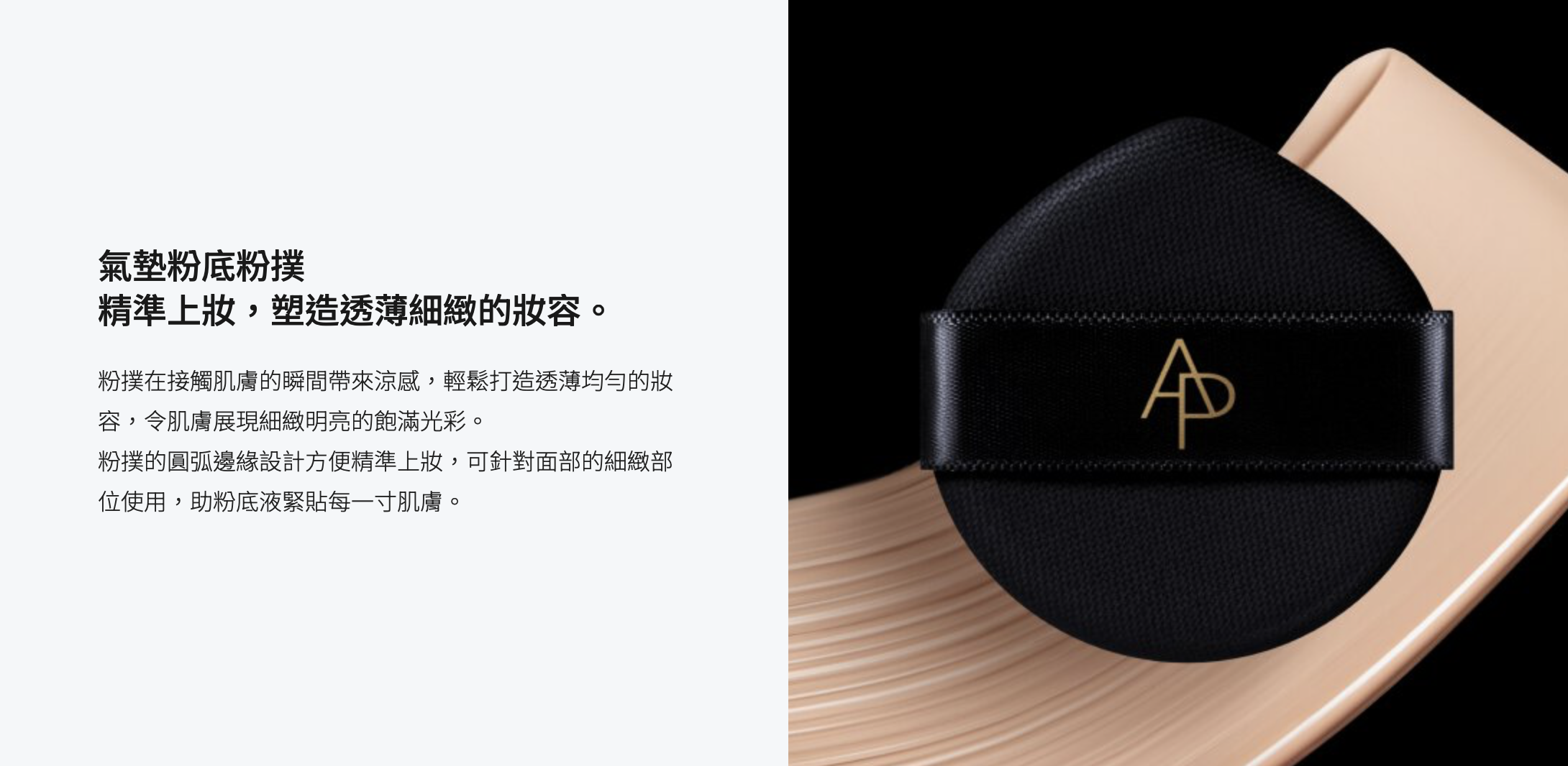 AP BEAUTY Prime Reserve 鑽光修護氣墊粉底 Retrinity Mesh Foundation