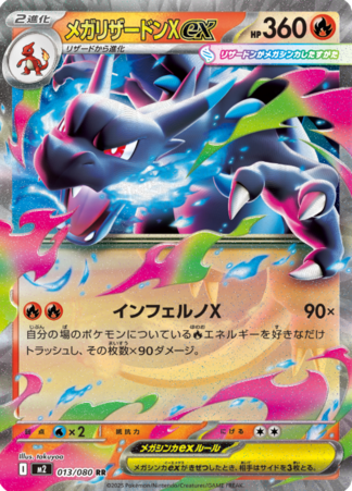 Pokemon TCG Japanese Version - 013/080 RR CHARIZARD EX