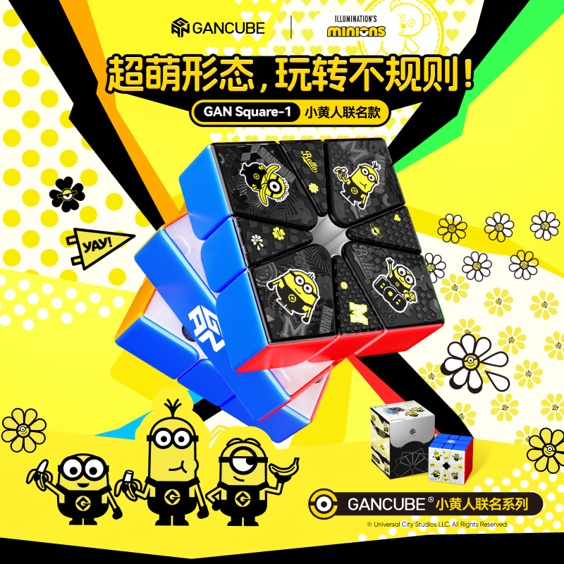 GAN SQ1 Minions Edition 小黃人 限定聯名款扭計骰