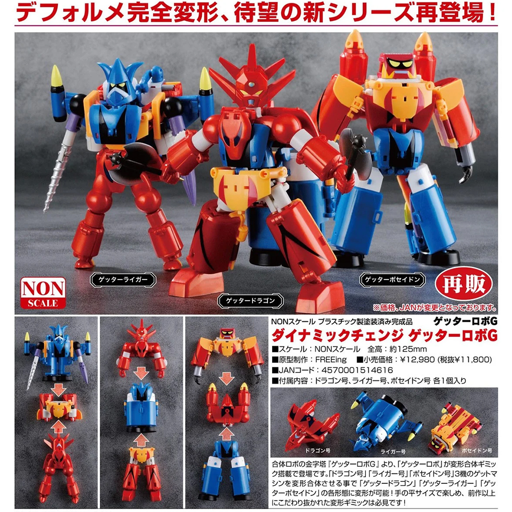 (預訂訂金 $300) (總價 $708) FREEing Dynamic Change Getter Robo G 新三一萬能俠 蓋特機器人G (再版) (行版)