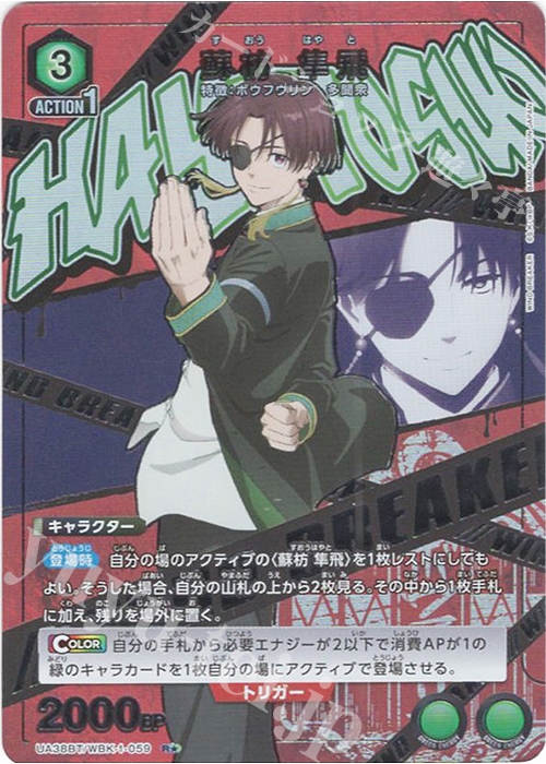 R★ 蘇枋 隼飛(パラレル) UA38BT/WBK-1-059 w寄賣