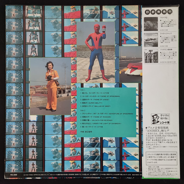 (超貴重) 東映蜘蛛俠 < Eccentric Sound of Spiderman > 1984 LP黑膠唱片