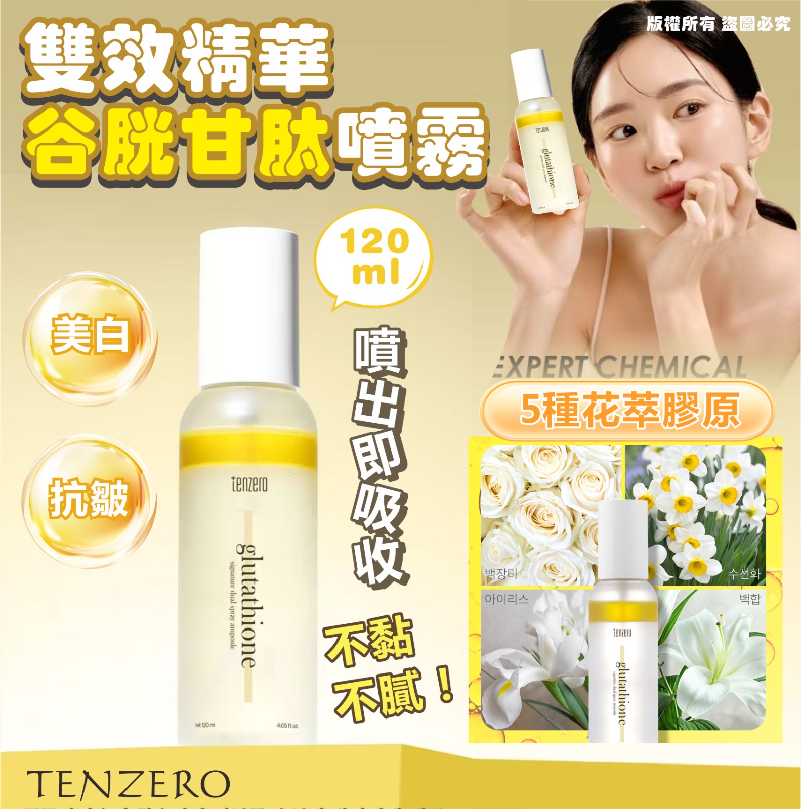 【預訂】韓國 TENZERO 雙效精華谷胱甘肽噴霧 120ml (1套2支)