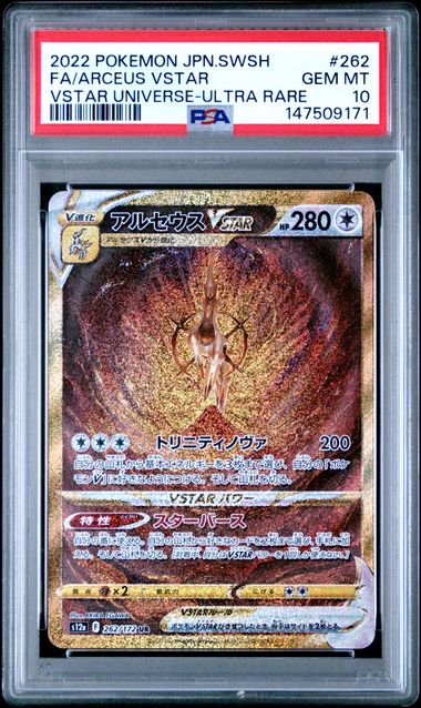 PSA10 2022 POKEMON JAPANESE SWORD & SHIELD VSTAR UNIVERSE #262 FA/ARCEUS VSTAR VSTAR UNIVERSE-ULTRA RARE