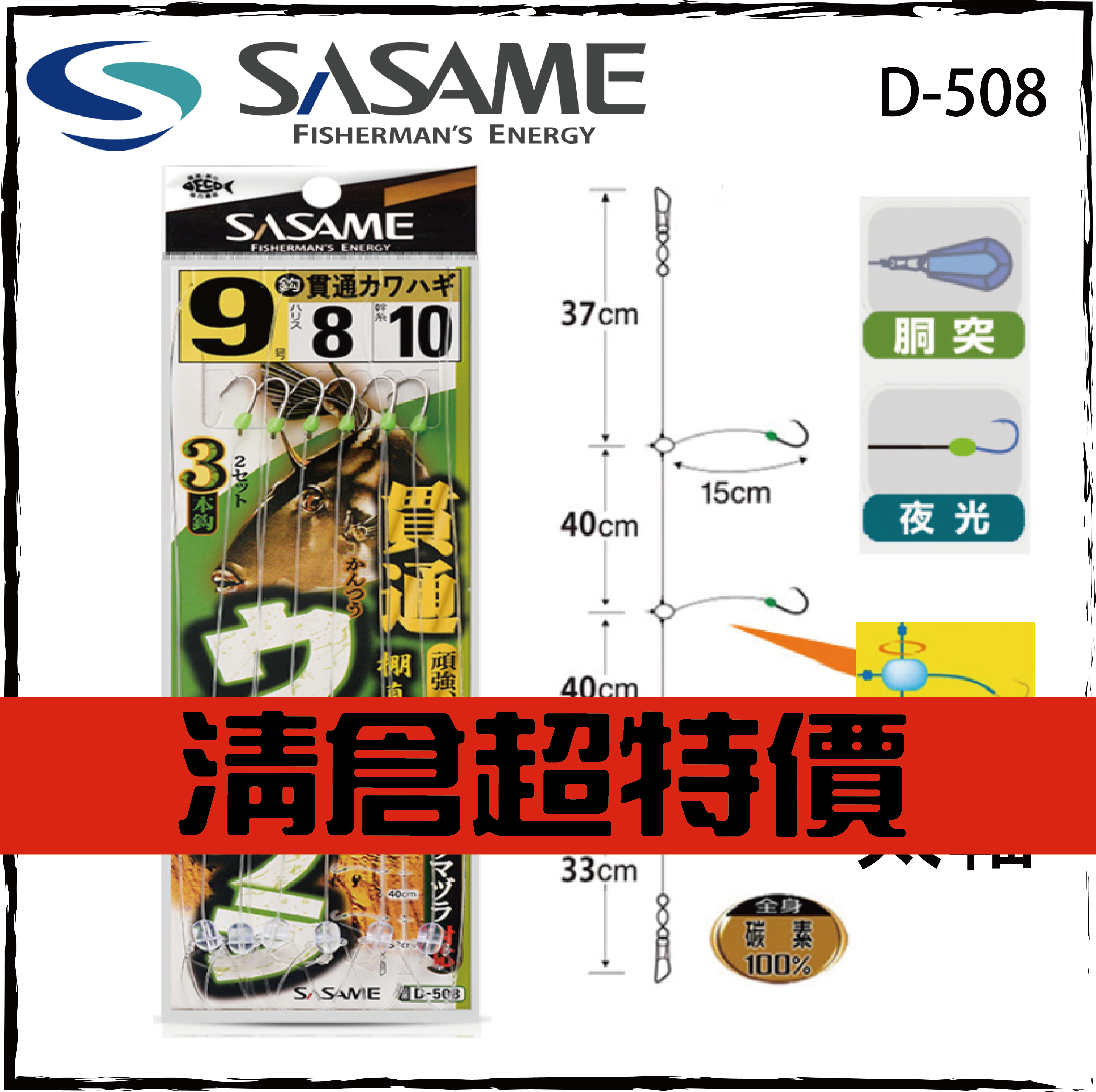 太軸.実船アスリートD-508