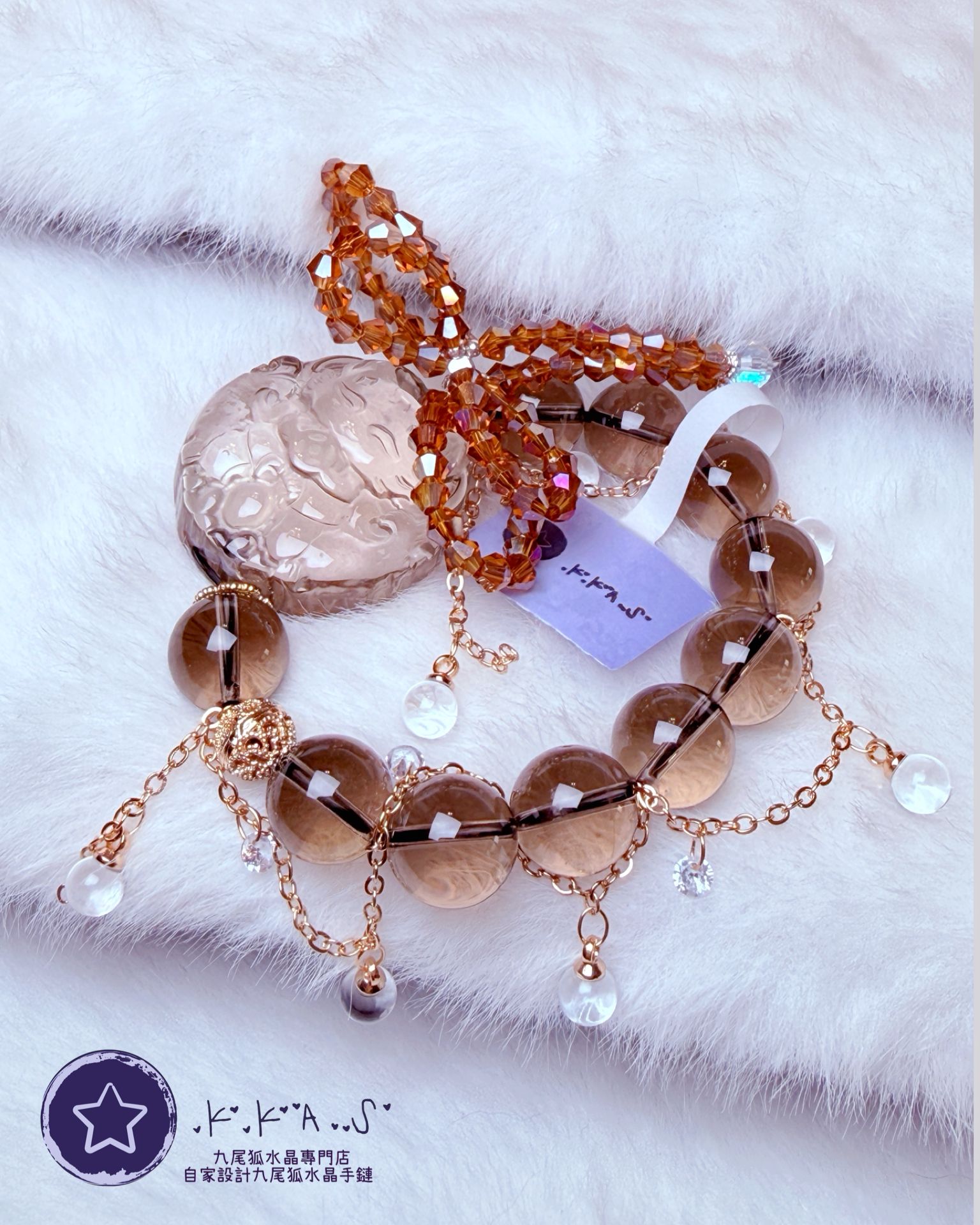 K00070 茶水晶 寶寶狐狐 自家設計手鏈