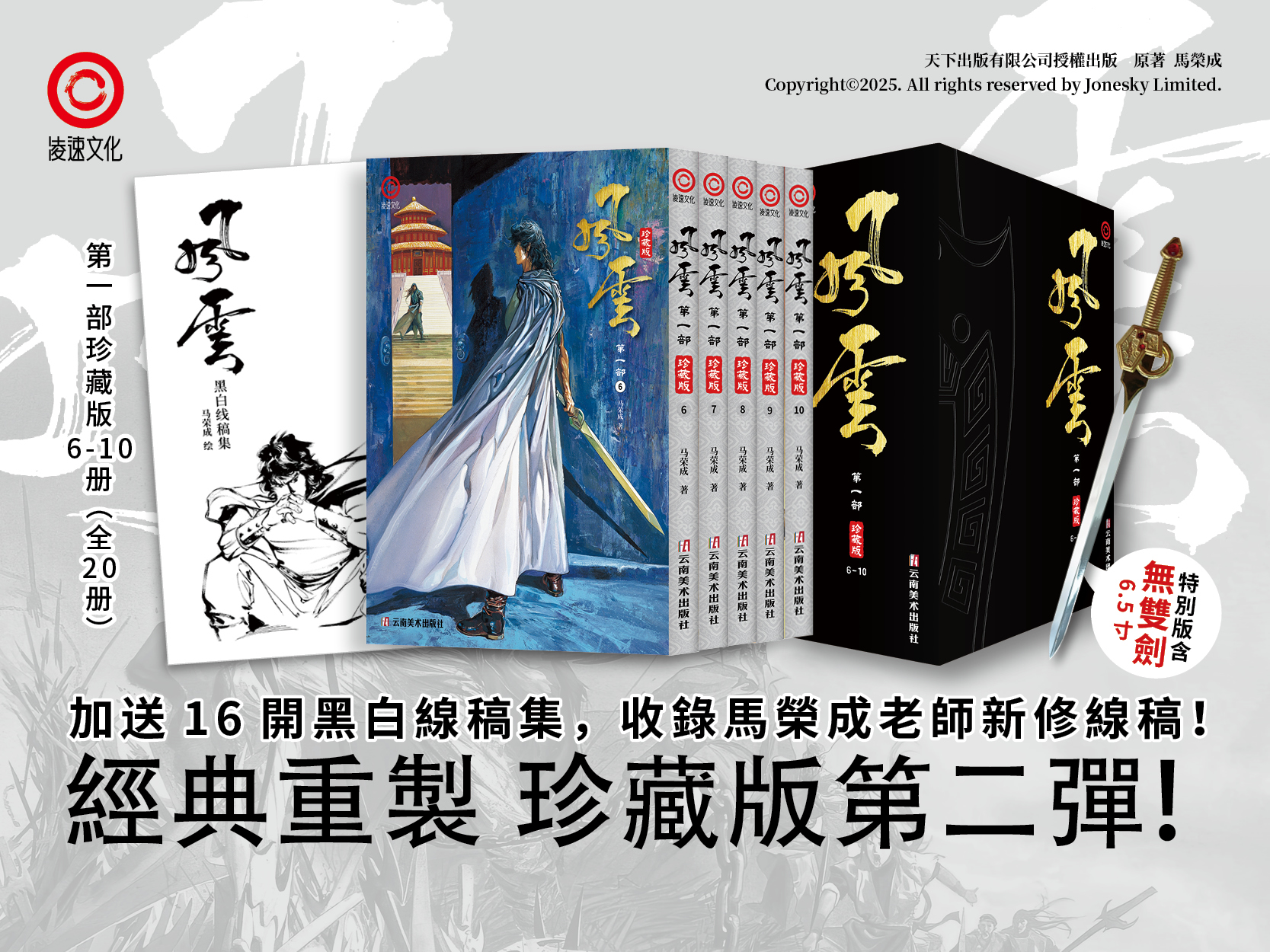 包郵＊《風雲》第一部珍藏版套裝 (第六至十冊) 簡體中文版