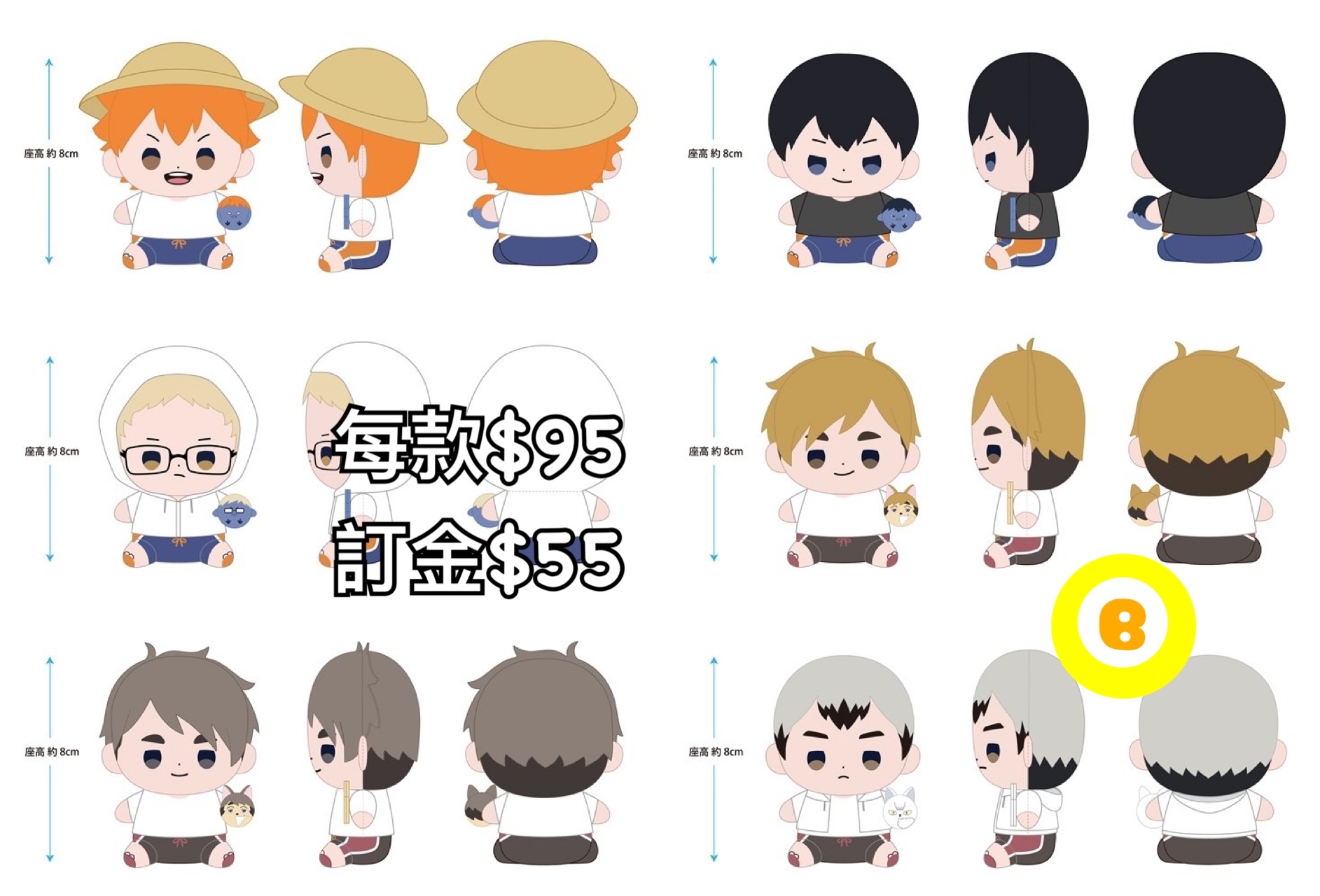 Preorder預訂8/2026年排球少年もっちび公仔ビーチボールver