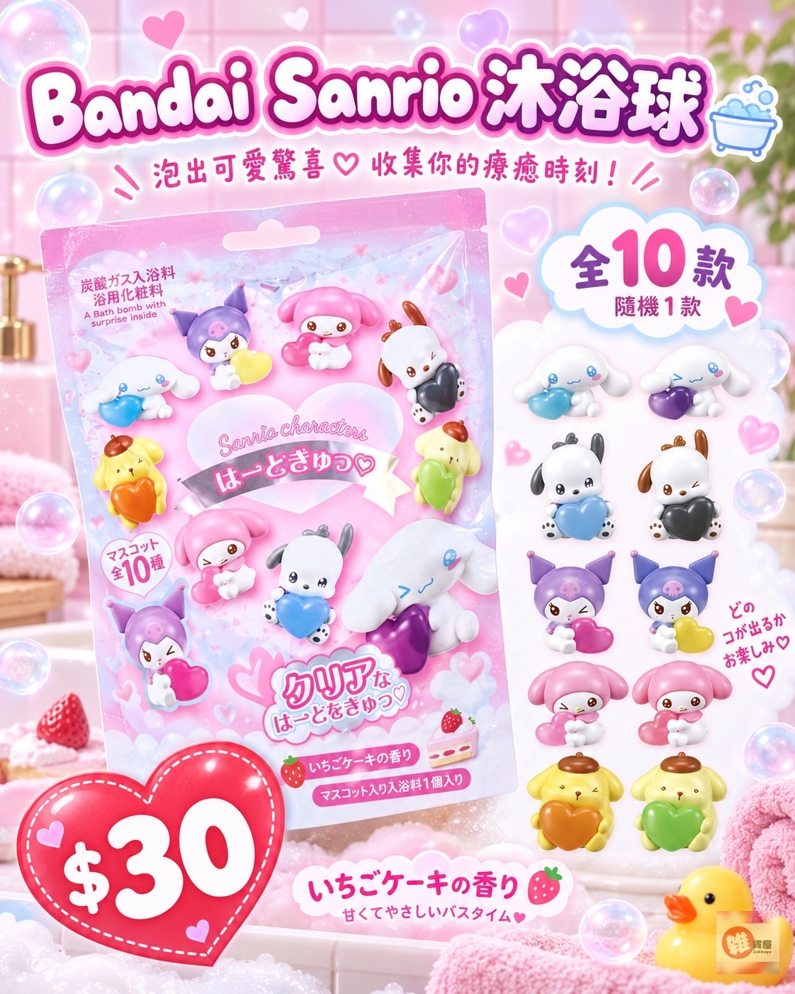 Bandai Sanrio 沐浴球