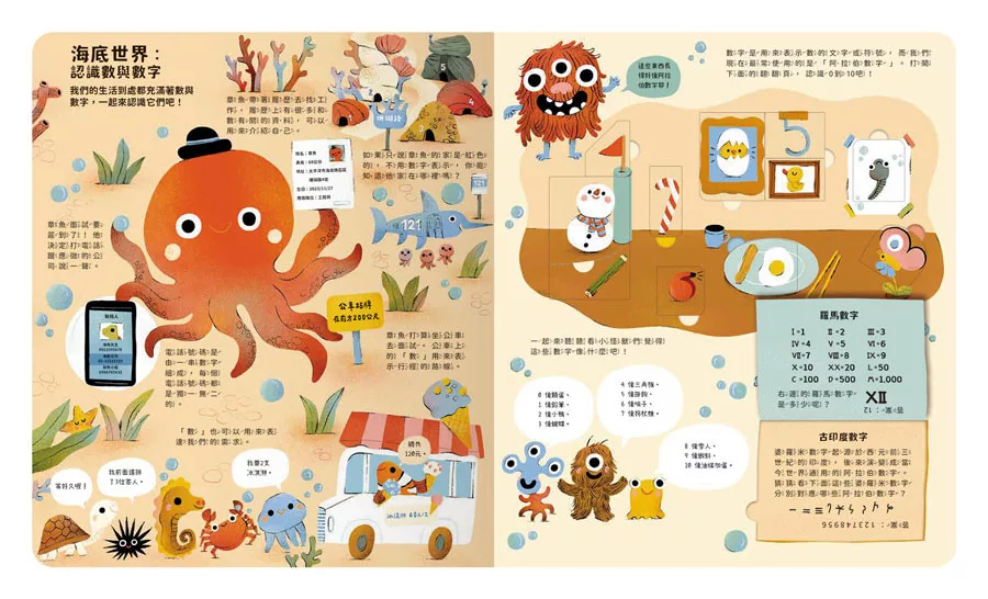 🔸預購貨品🔸數字一點都不難-數字藏在生活裡
