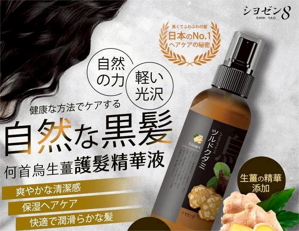 YW260677 - 日本シヨゼン8-何首烏生薑護髮精華液