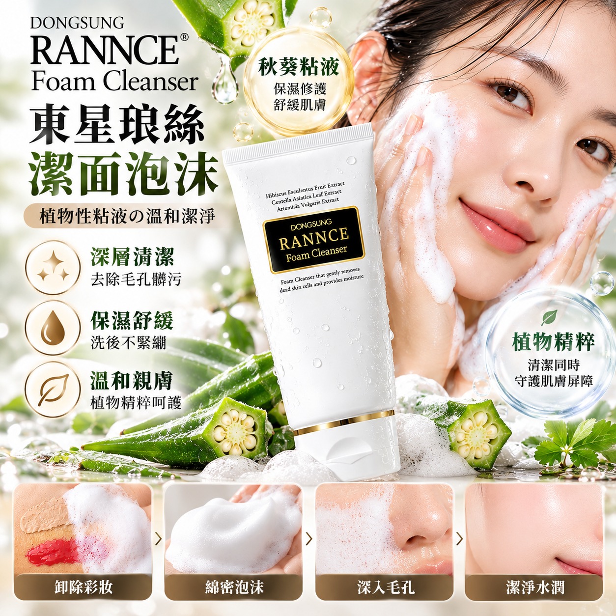 【預訂】韓國 DONGSUNG 東星琅絲潔面泡沫 100ml