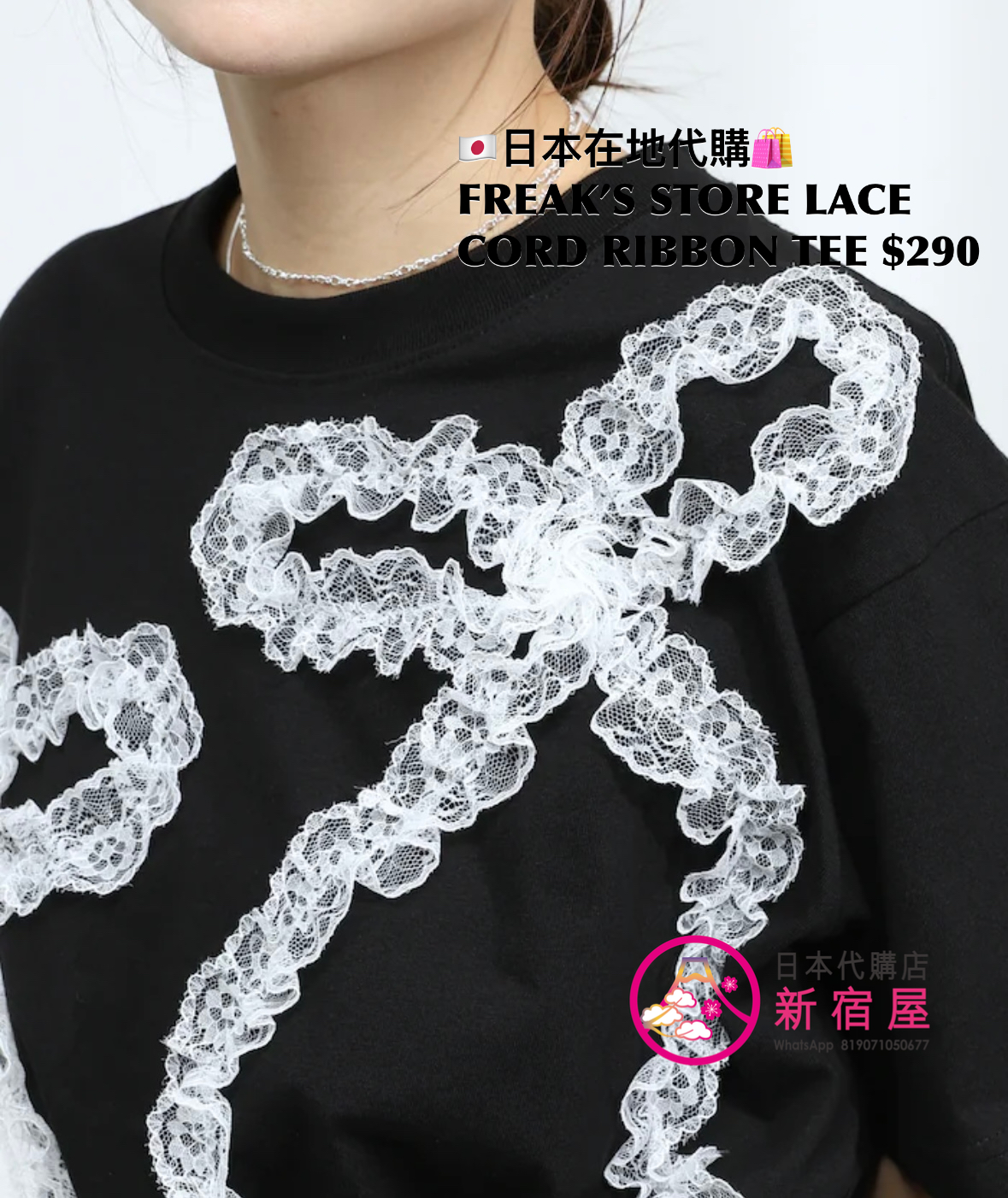 FREAK’S STORE LACE CORD RIBBON T-SHIRT 