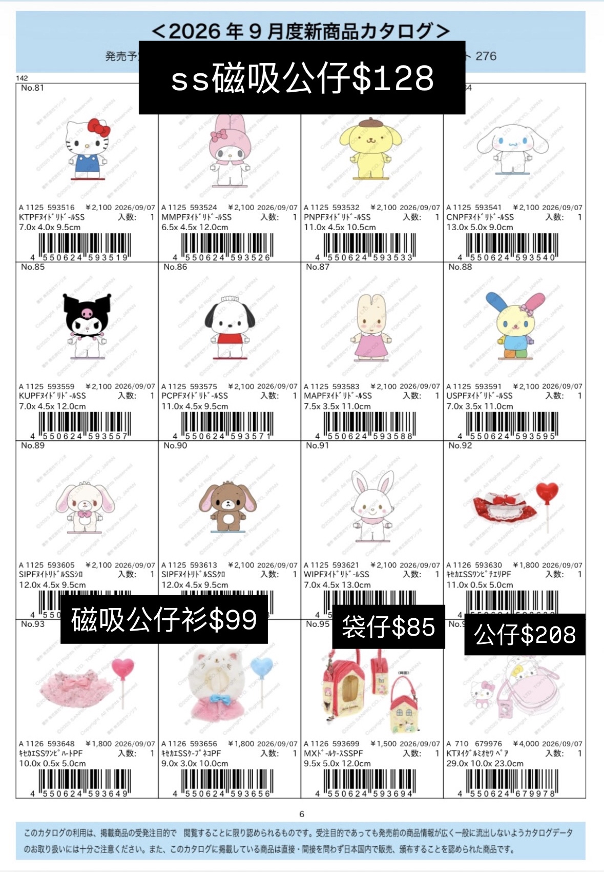 9月新品預訂｜SS號磁吸公仔/公仔衫/袋仔