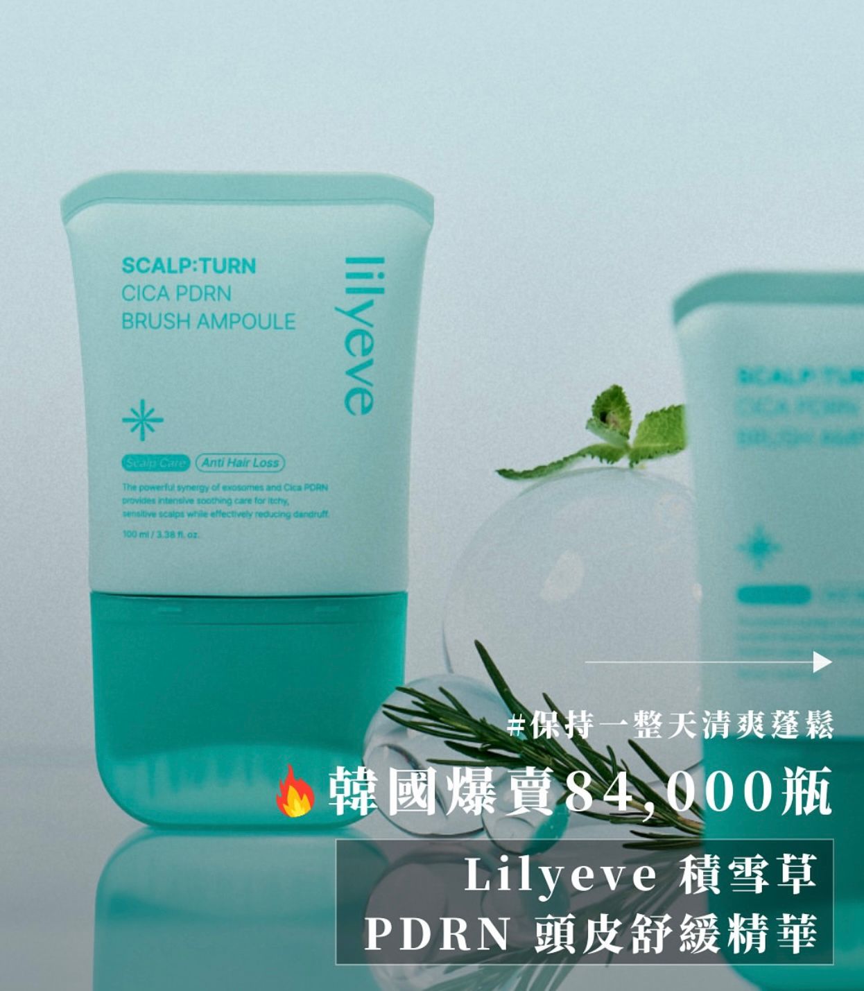 🌸韓國 Lilyeve 煥活積雪草 PDRN 頭皮養護 防脫育髮安瓶100ml