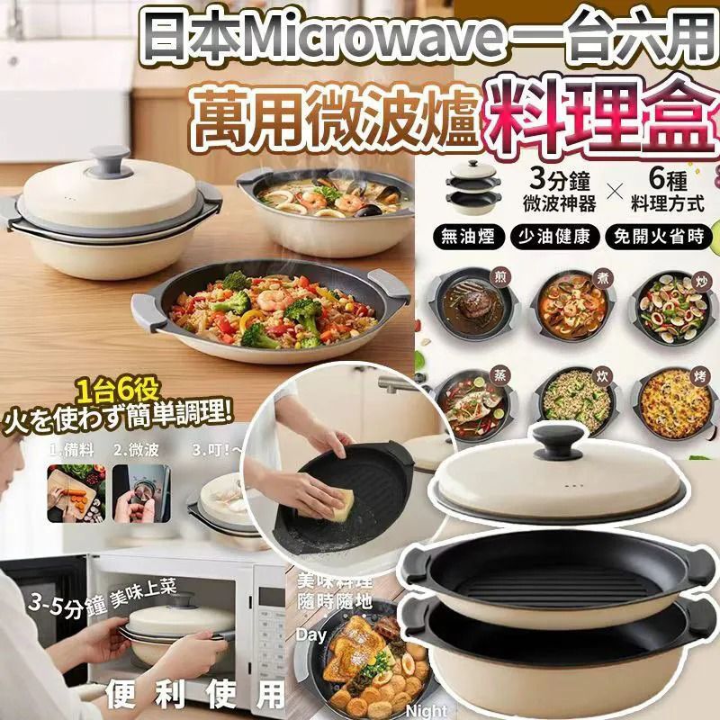 $135個。2個或以上每個$125個。日本韓匠多功能Microwave雙層一台六用萬用微波爐料理盒