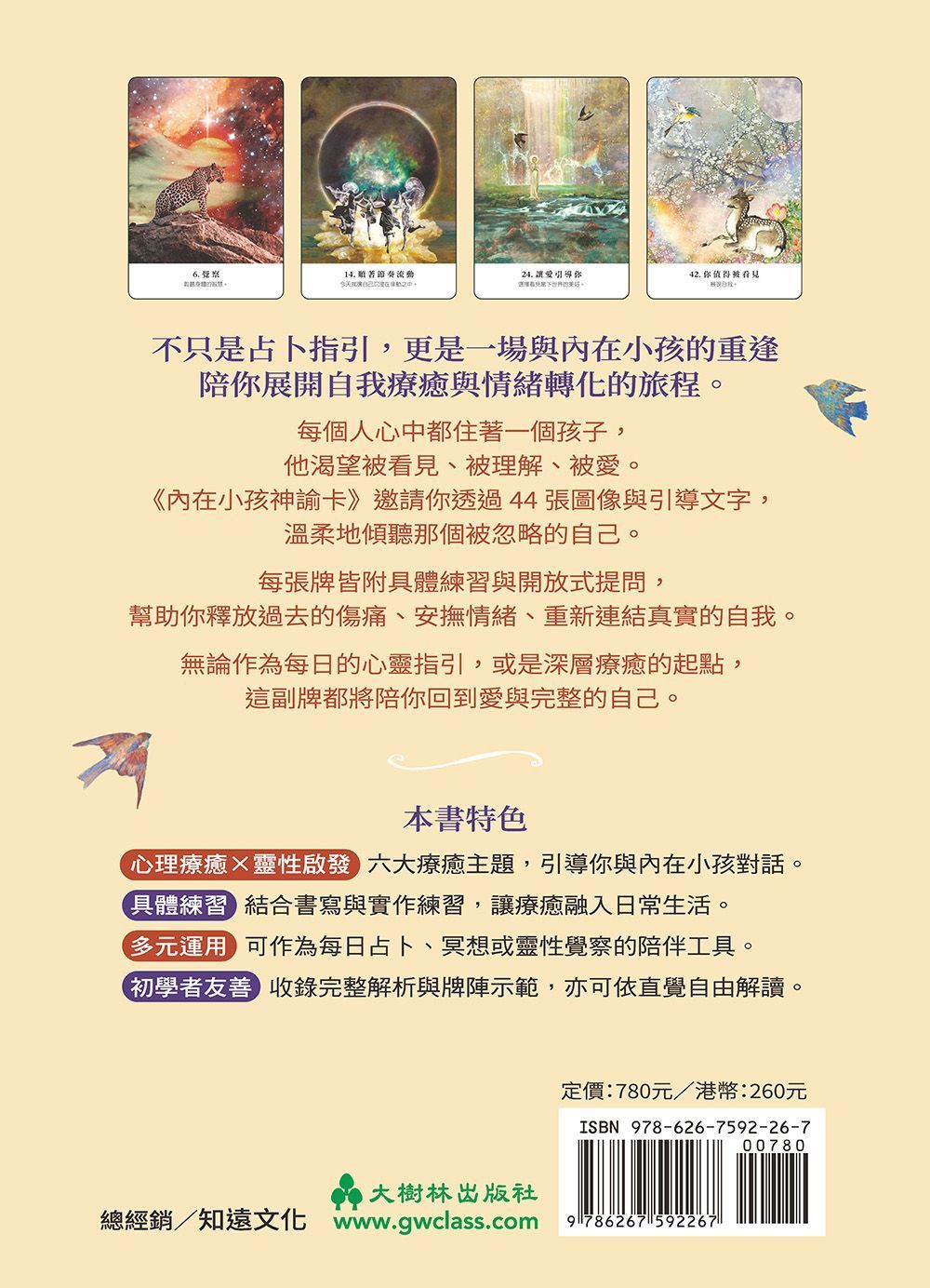 內在小孩神諭卡