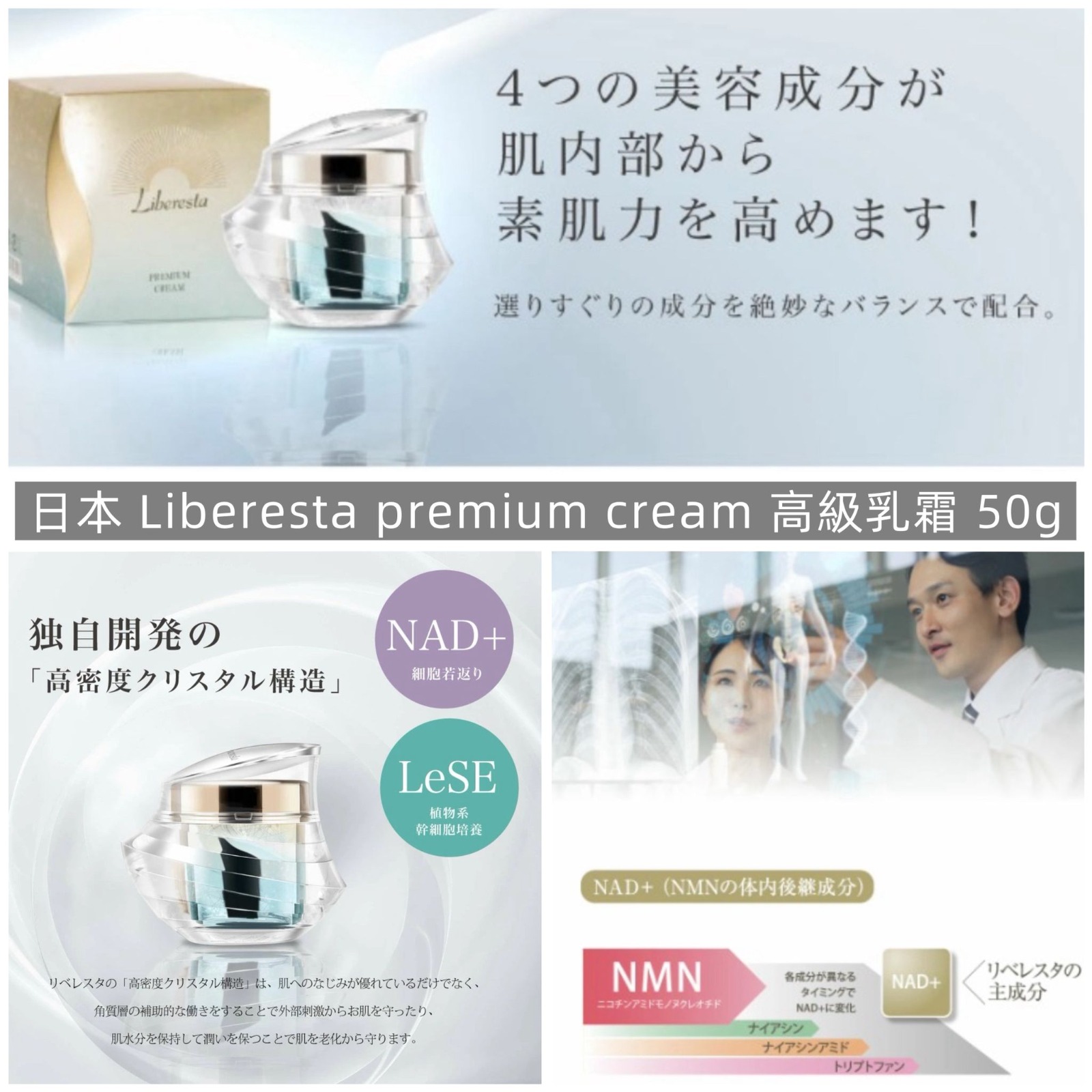 日本 Liberesta 高級乳霜 50g-預計6月中到貨