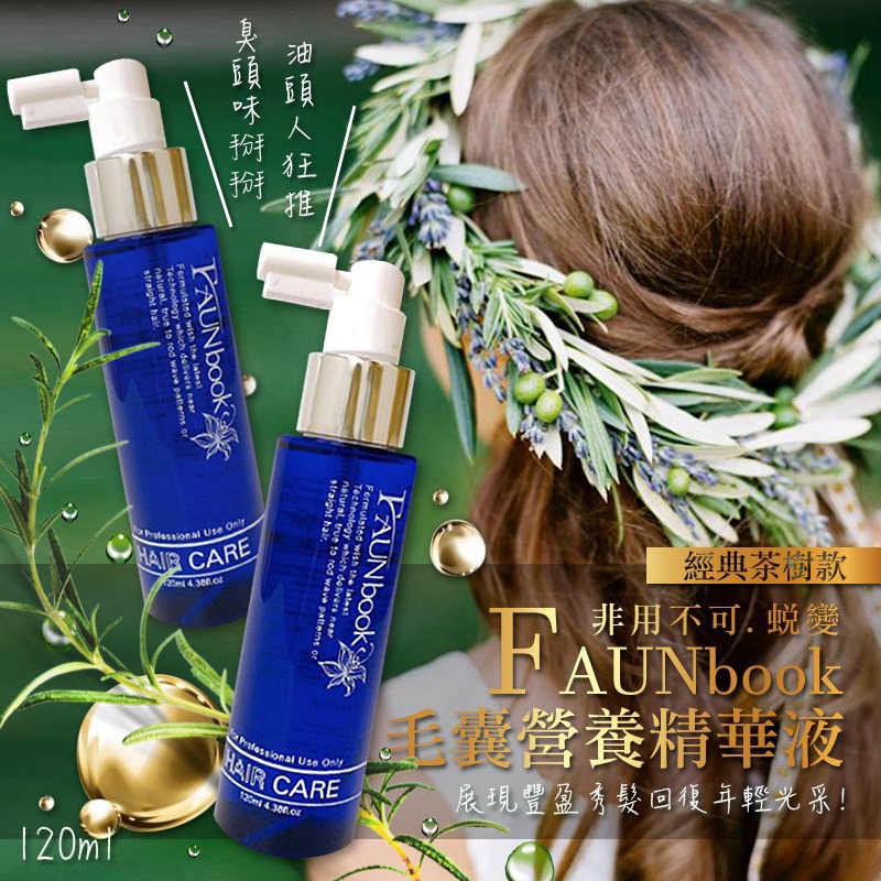 YW260743 - 熱銷商品💥非用不可.蛻變 毛囊營養精華液（經典🌲茶樹款)