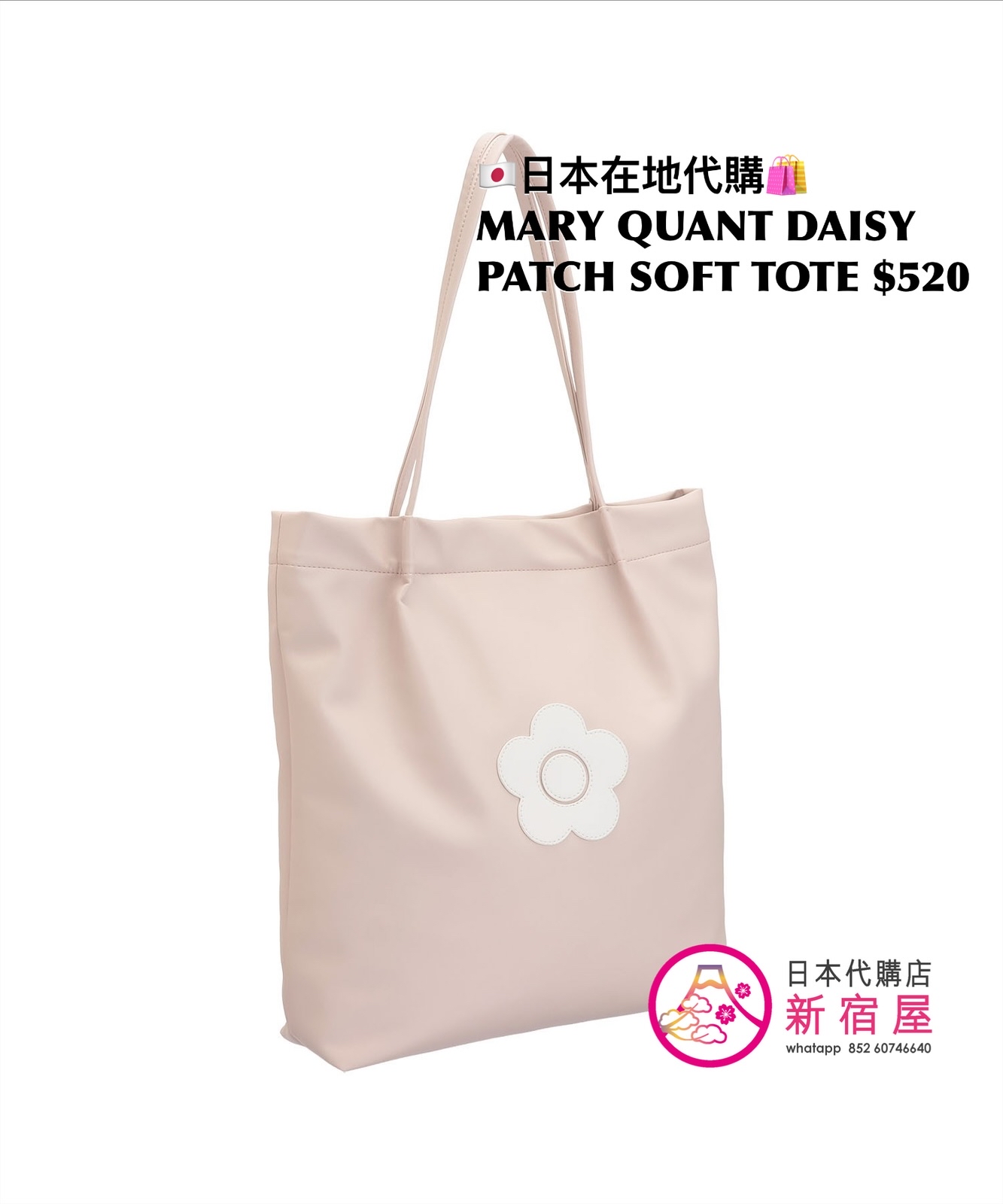 MARY QUANT DAISY PATCH SOFT TOTE
