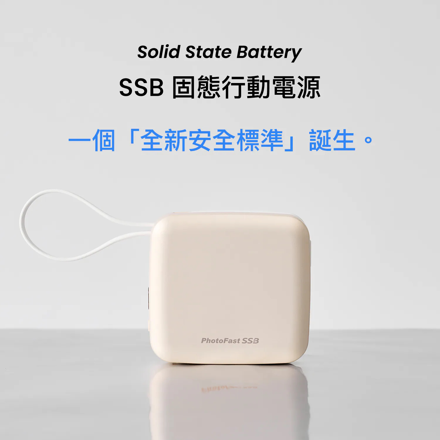 PhotoFast SSB mini 固態行動電源