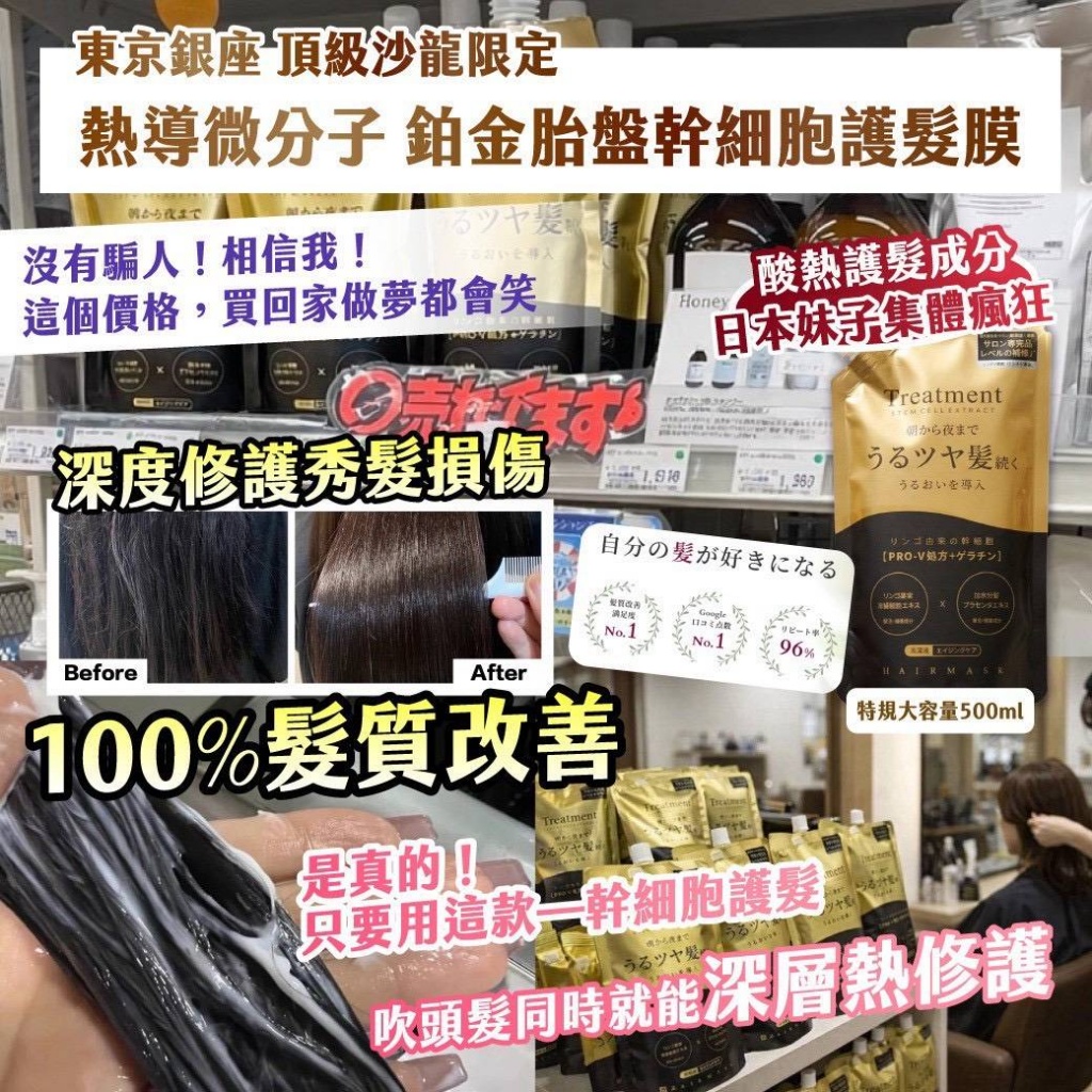 YW260439 - 日本東京銀座頂級沙龍限定｜二代(黑金版)幹細胞護髮膜500ml【一組2包】