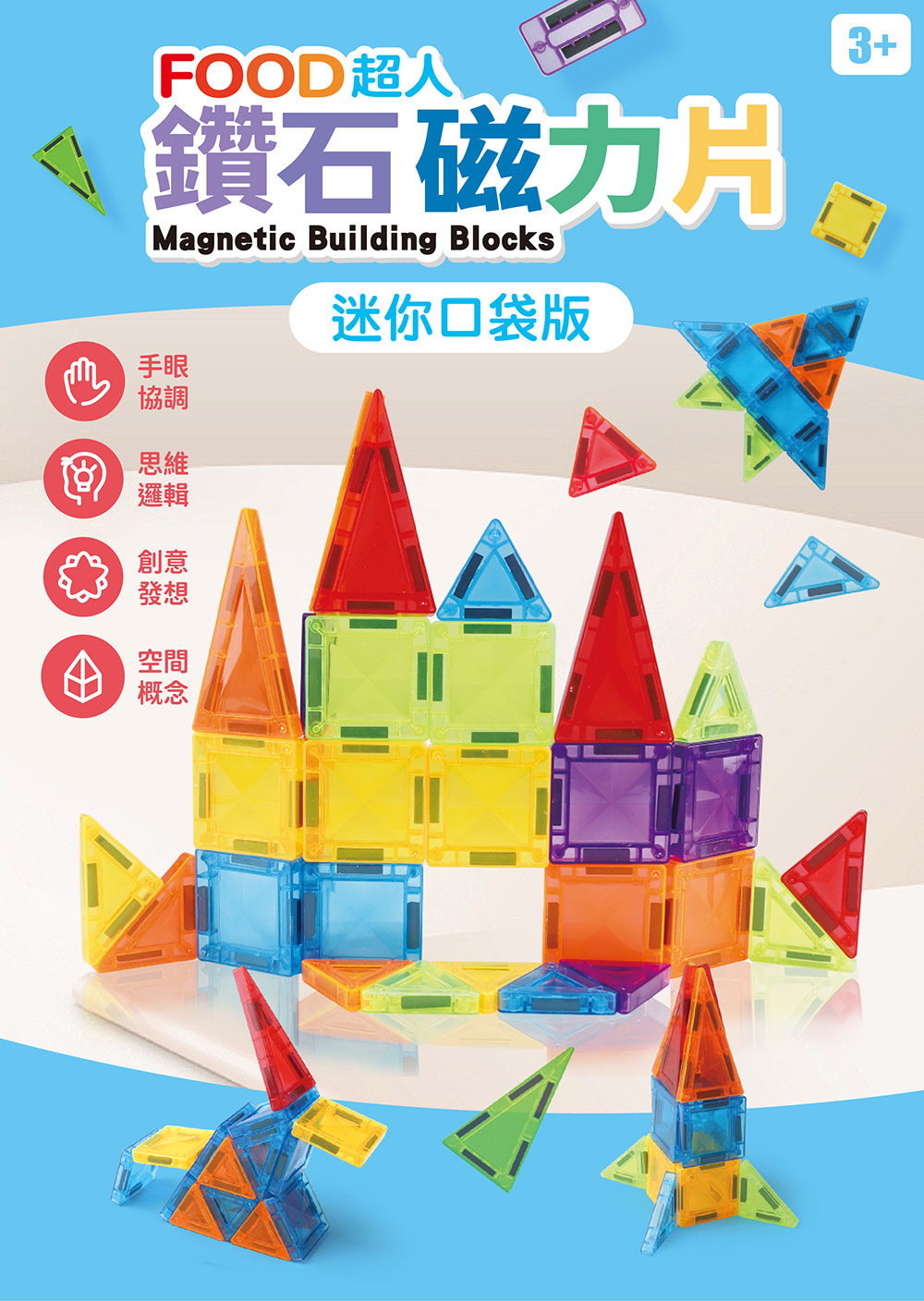 🔸預購貨品🔸FOOD超人鑽石磁力片20pcs-趣味森林