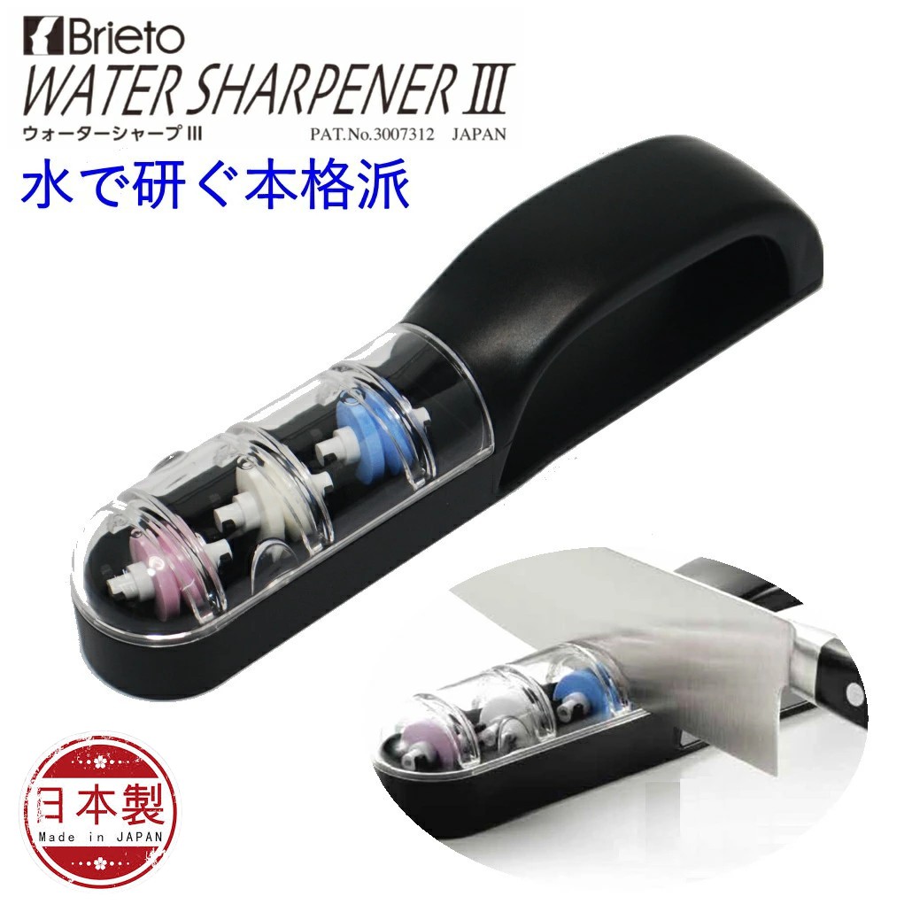 🔥🔥【日本製《片岡製作所》Brieto 三段式專業水磨式磨刀器】M-151