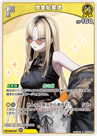 HBP07-088 虎金妃笑虎 U