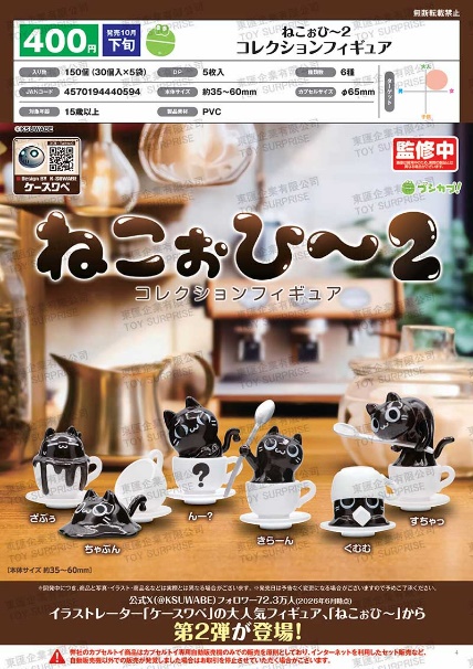 【10月預購】BUSHIROAD - 貓咪咖啡P2 扭蛋