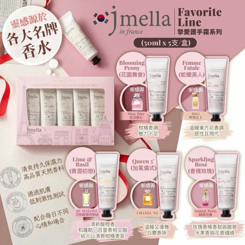 韓國🇰🇷直送 @限時預購🔛Jmella Favorite Line摯愛護手霜系列 (1盒5支)