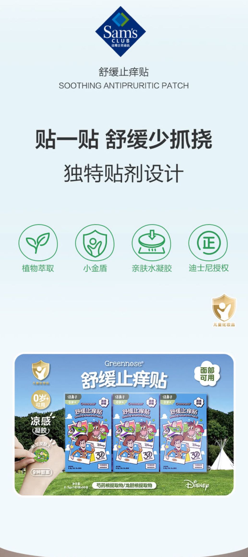 綠鼻子 ToyStory 玩具總動員 涼感舒緩止癢貼 *30袋 (0歲+適用) 平行進口