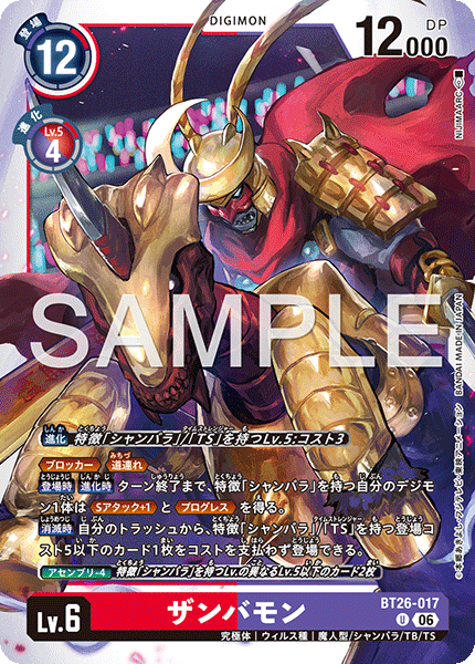 BT26-017 ザンバモン