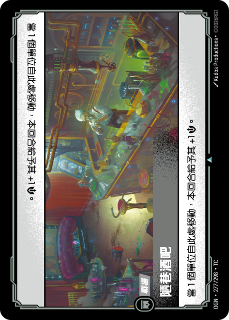 277/298 後巷酒吧