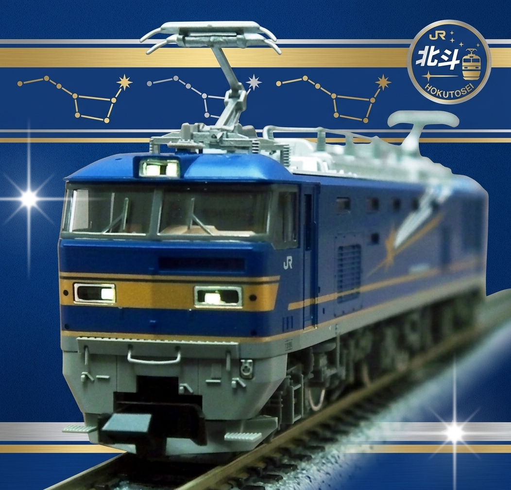 JR EF510-500形電気機関車（北斗星色）Tomix N 7111