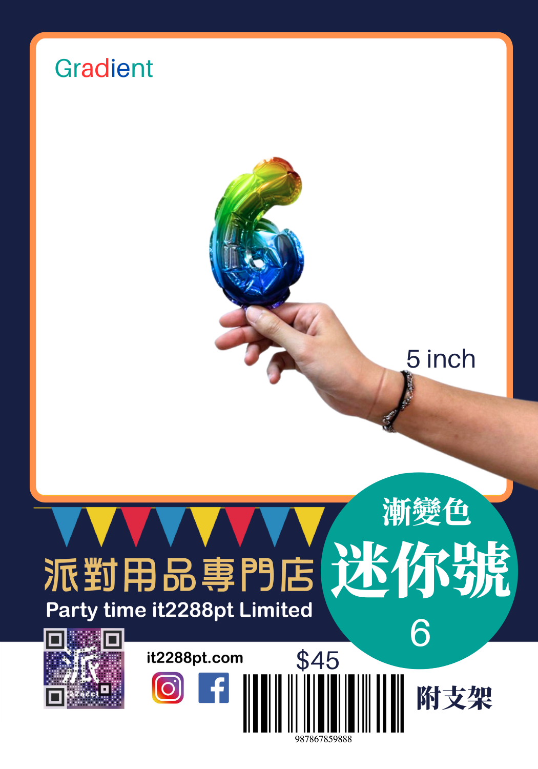 6吋漸變色數字鋁膜氣球｜迷你數字氣球 0-9 可選｜生日佈置裝飾