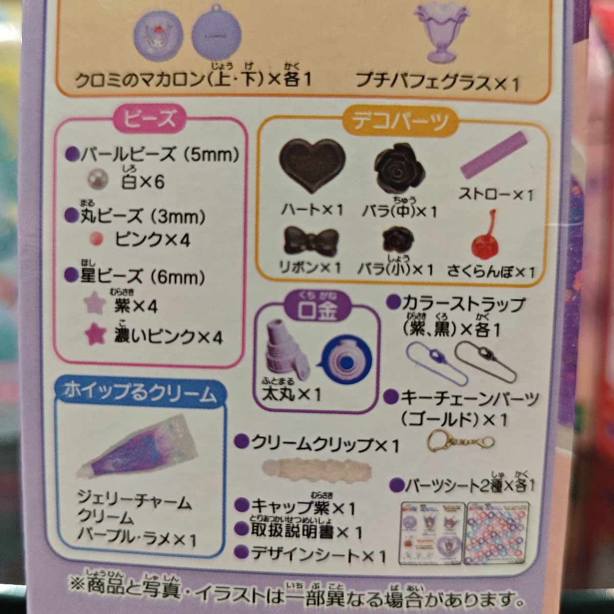 Sanrio Kuromi手作甜品 DIY 玩具 奶油膠 diy 相架卡套 鎖匙扣套裝 Epoch 正版
