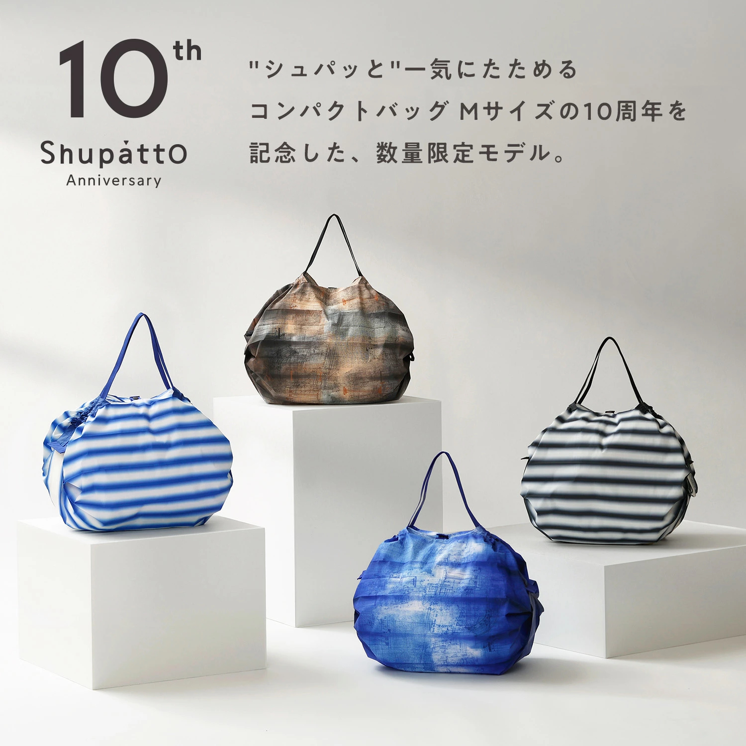 代購【2026新商品 日本直送Shupatto 10周年限量款 摺疊 環保袋｜Compact Foldable Bag 】