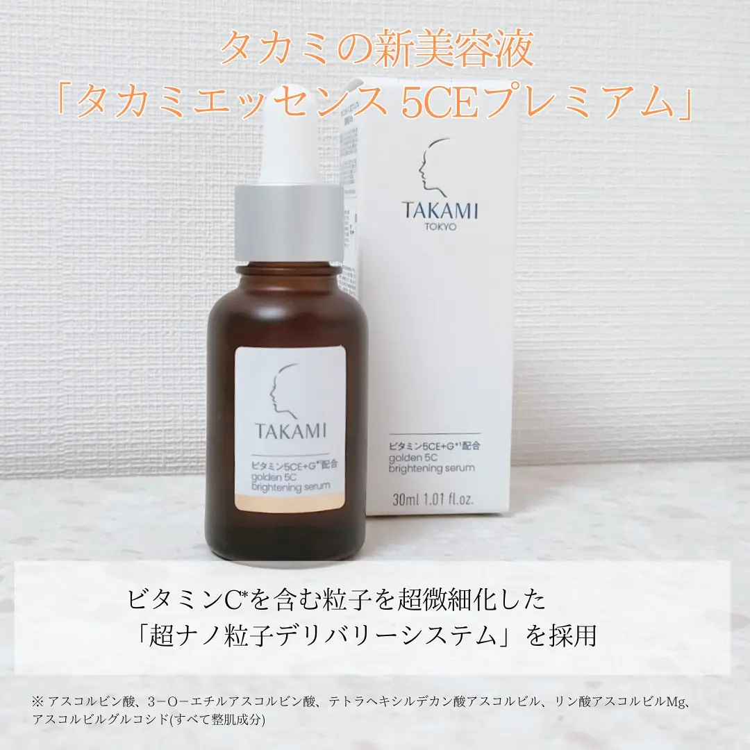 【9月新品】【✨️日本🇯🇵 TAKAMI golden 5C brightening serum 維他命 5CE 極淨透光精華✨️】
