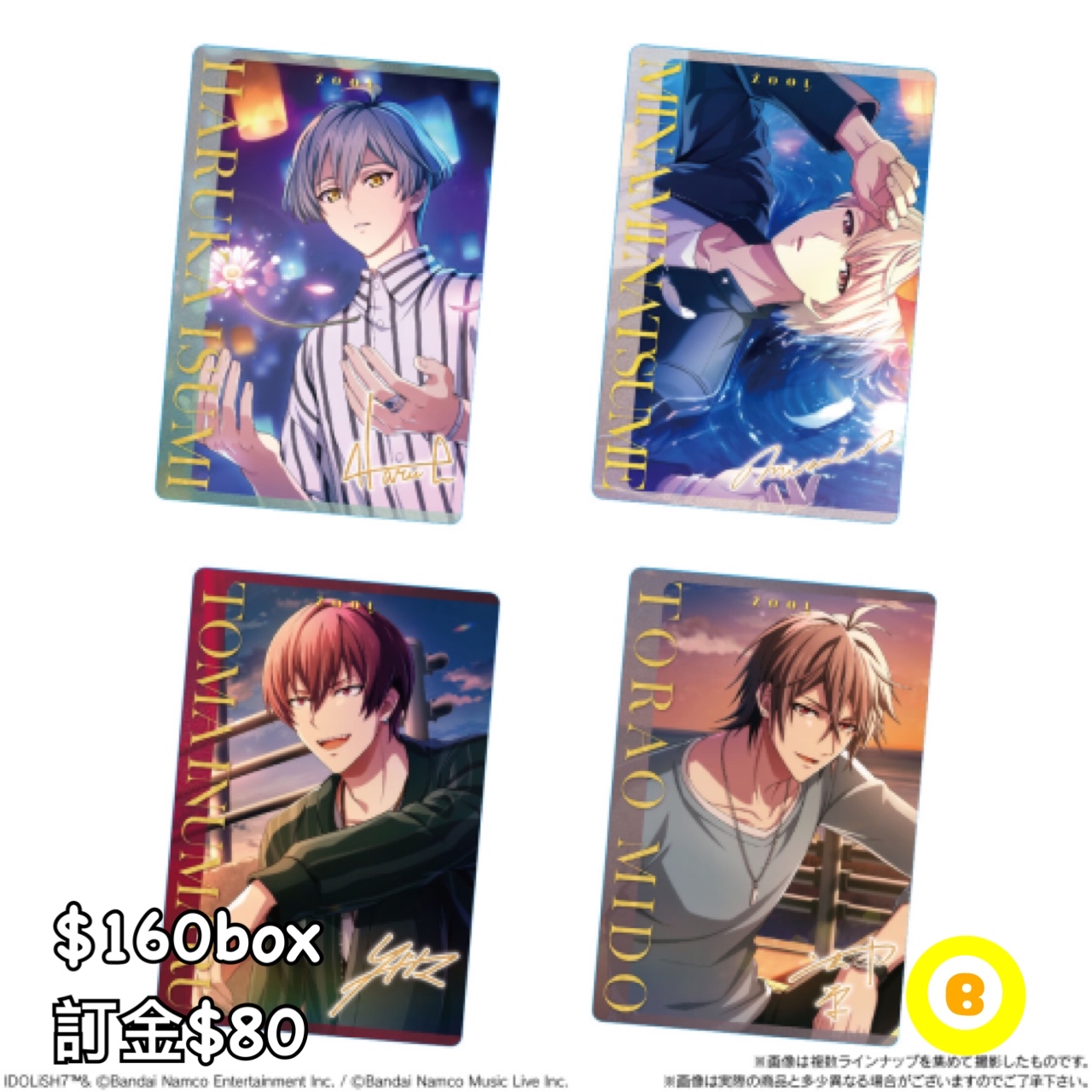 Preorder預訂7/2026年idolish7餅卡食玩原盒