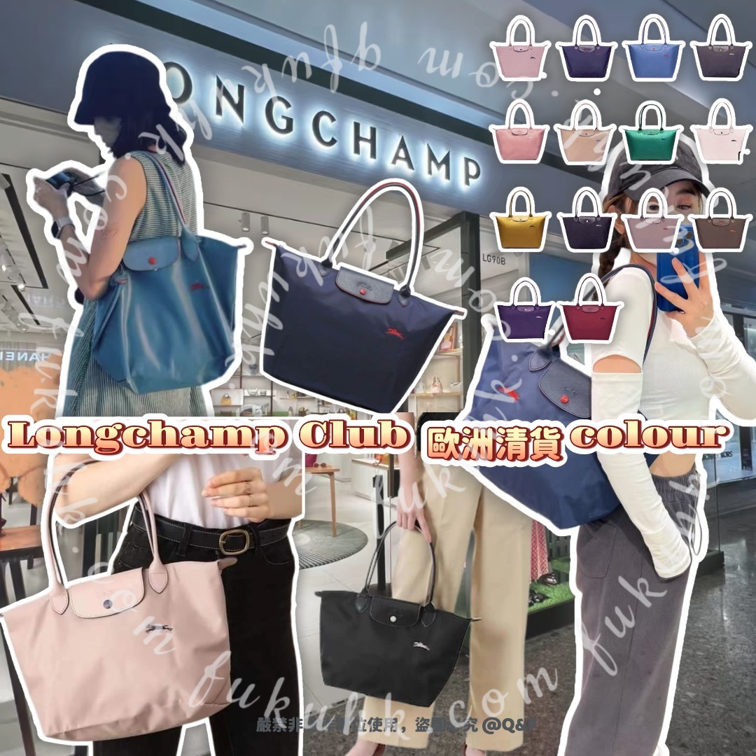 0527 Longchamp Le Pliage Club 托特包 (歐洲清貨colour) 7月中