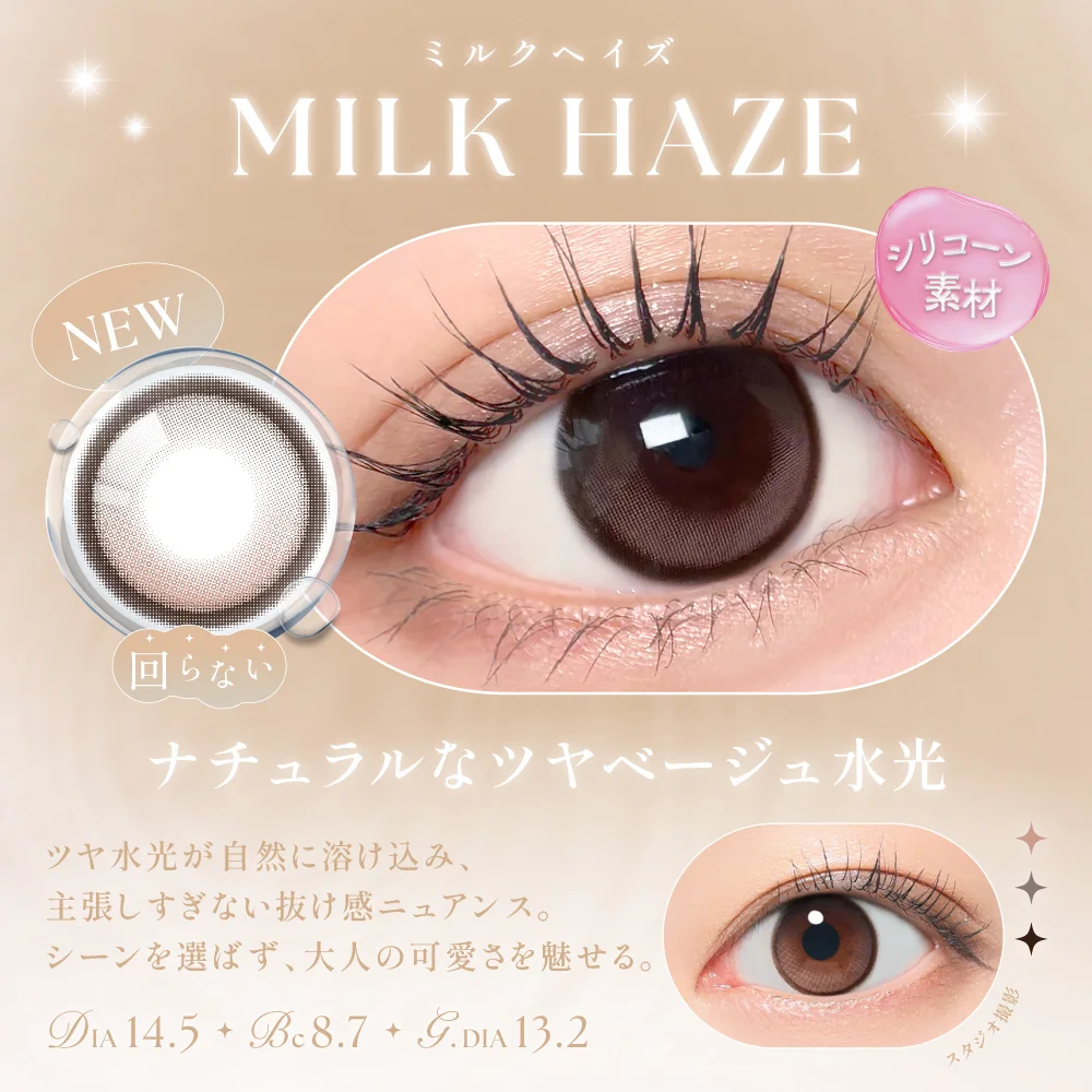 SIE - Milk Haze (1day/10P)
