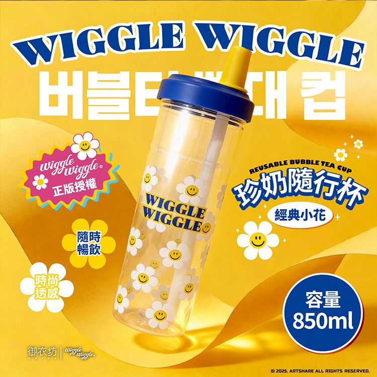 【台灣】 Wiggle Wiggle 手搖隨行杯（850ml）